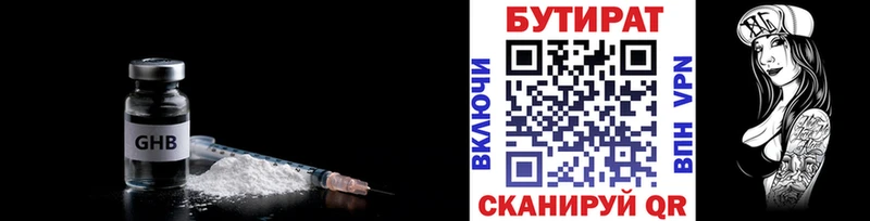 БУТИРАТ Butirat Казань