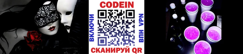 Кодеиновый сироп Lean напиток Lean (лин)  Казань 